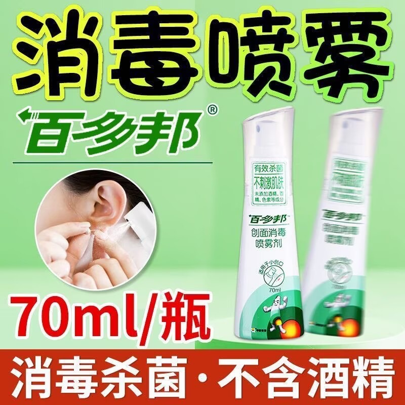 百多邦儿童适用创面消毒喷雾剂图片