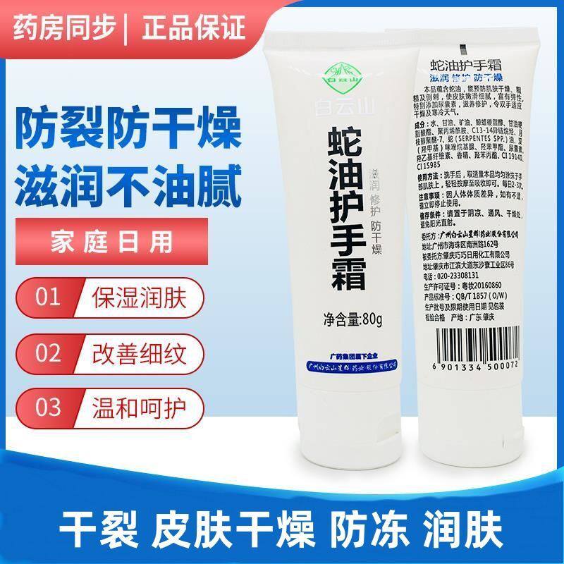 爆款白云山蛇油护手霜补水防干裂