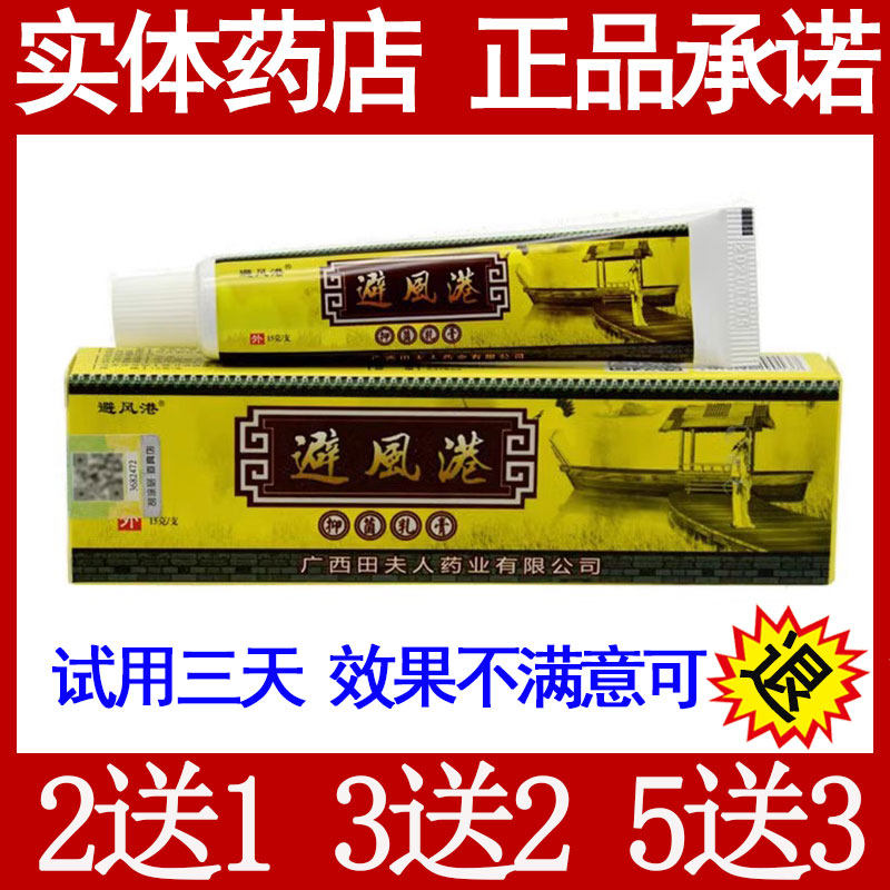 避风港抑菌乳膏止痒快