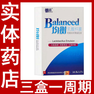 正品均衡乳酸杆菌妇好抑菌乳膏益生菌软膏西安景福女性私处护理