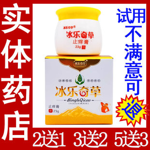 正品 冰乐奇草止痒膏23g皮肤过敏湿珍皮藓手脚痒小水泡止痒乳膏