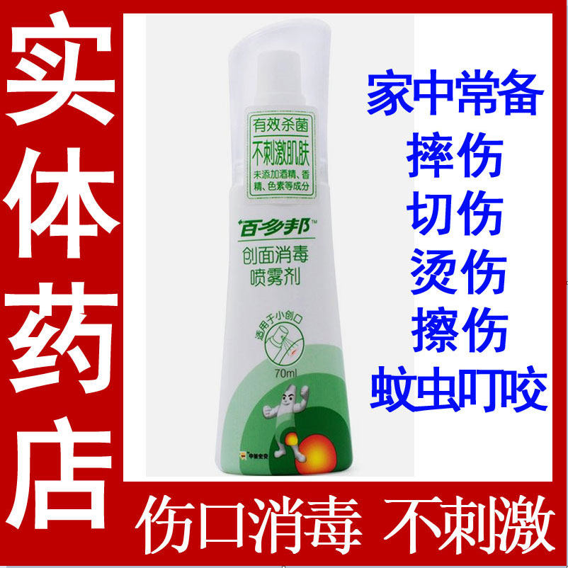 百多邦儿童适用创面消毒喷雾剂图片