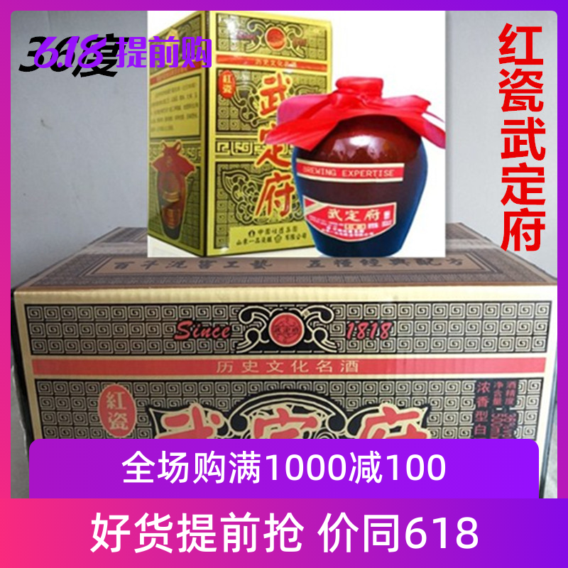 山东滨州惠民特产红瓷武定府36度白酒粮食酒整箱500ml*6瓶包邮