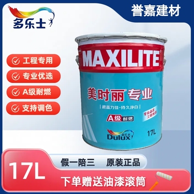 多乐士乳胶漆美时丽专业内墙漆工程漆墙面翻新自刷涂料油漆可调色