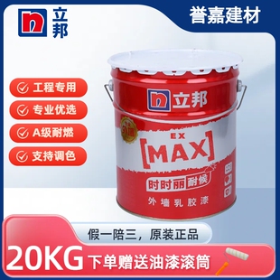 立邦外墙乳胶漆时时丽耐候工程油漆涂料防霉墙面翻新自刷色浆调色