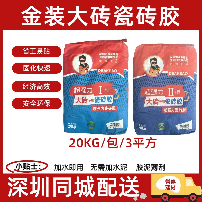 德高瓷砖胶胶泥粘结剂墙面玻化砖