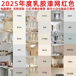 立邦乳胶漆油漆调色色浆色精水性奶咖菱花白珍珠白杏子灰可可蛋奶