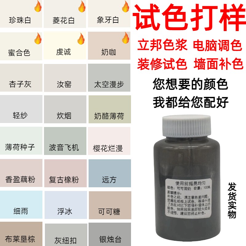 定制乳胶漆调色涂料试色修补色漆