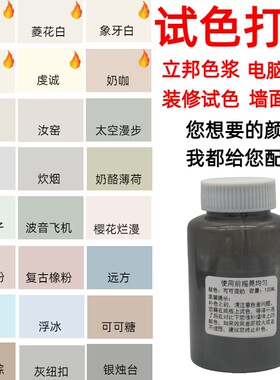 定制乳胶漆调色涂料试色修补色漆