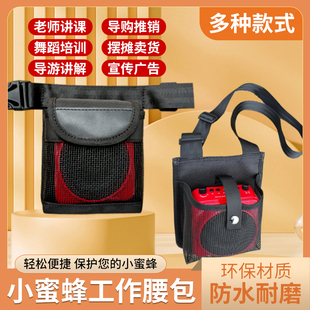 导游小蜜蜂多功能腰包对讲机网袋员工工作包斜挎包教师培训手机定