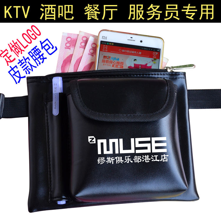 麦当劳ktv服务员员工酒吧腰包