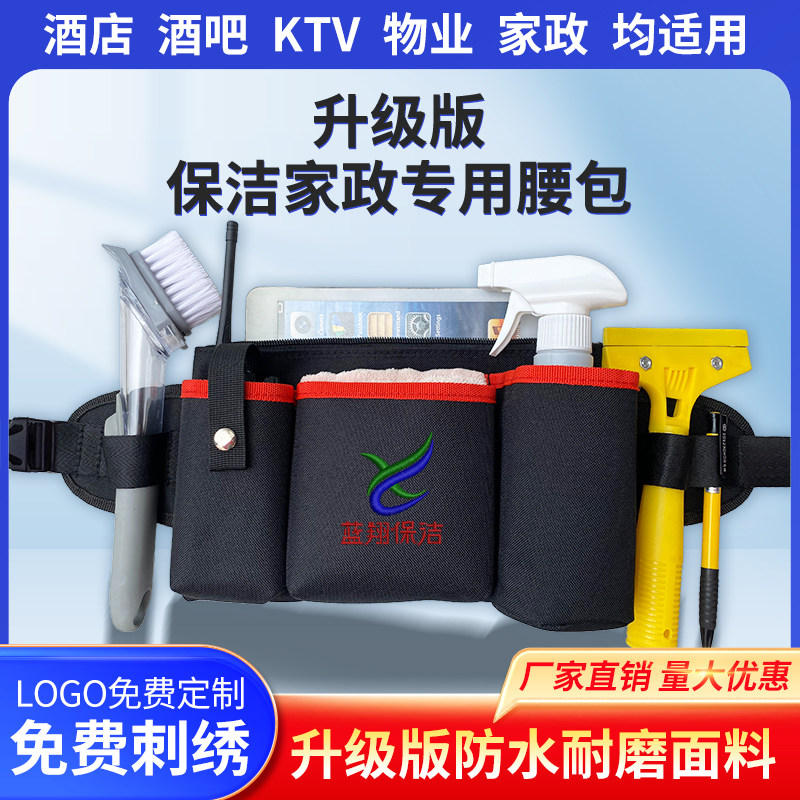清洁保洁员家政打扫酒店客房商场服务员工作腰包网吧酒吧4s工具包