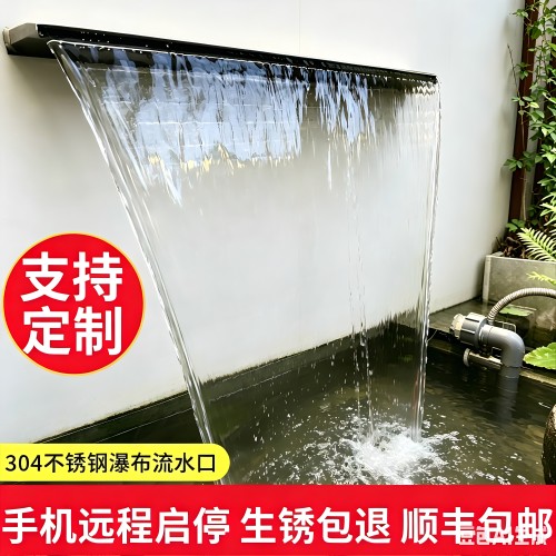 304不锈钢瀑布出水口流水槽