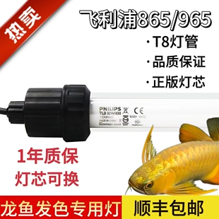 飞利浦鱼缸灯照明潜水灯865套灯830龙鱼发色灯白光防水灯T8鱼灯架