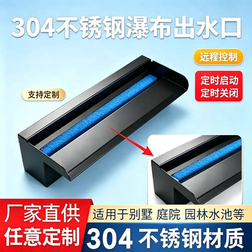 不锈钢带过滤瀑布出水口