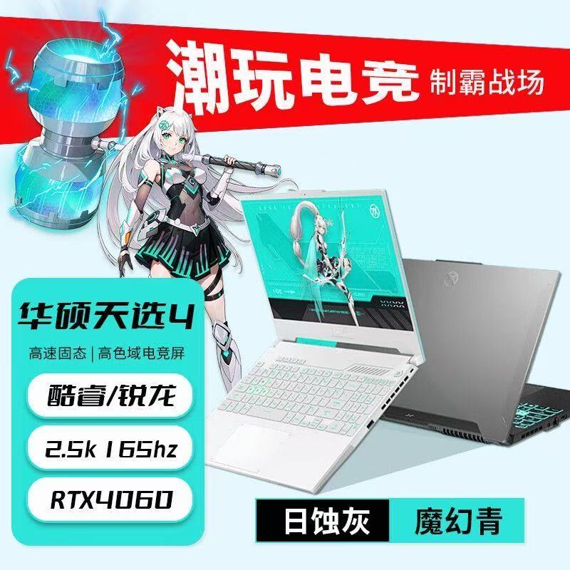 Asus/华硕 天选4 13代酷睿R7锐龙满血4060独显学生游戏笔记本电脑