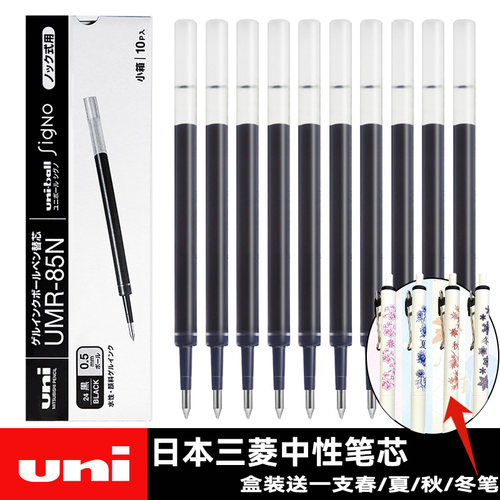 日本品牌uniball三菱笔芯UMR-85N按动式中性笔水笔芯umn155替芯