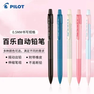 日本百乐PILOT摇摇铅笔0.5mm自动铅笔小学生蓝粉活动高颜值摇摇乐