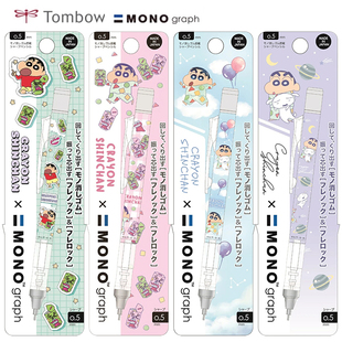 日本新款Tombow蜻蜓蜡笔小新mono自动铅笔摇摇出芯低重心0.5
