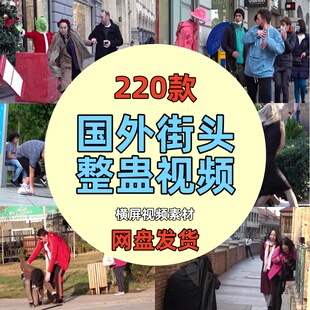 国外街头户外整蛊路人恶作剧搞笑趣味高清抖音中视频计划解说素材