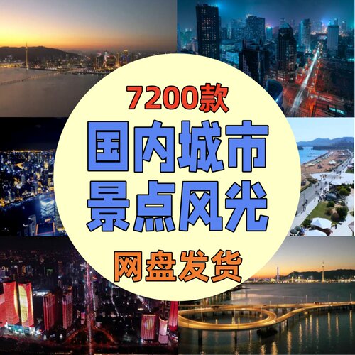 4K高清国内旅游景点素材库旅行城市航拍风景视频剪辑无字幕风景区
