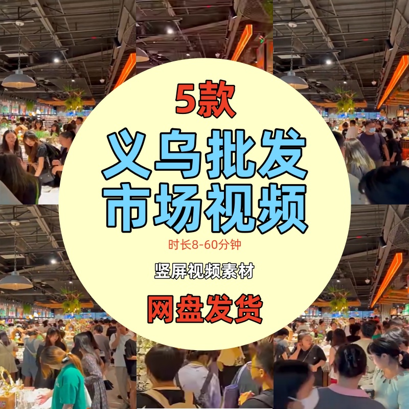 义乌小商品批发购物鬼市清仓处理带货实景绿幕无人直播长视频素材