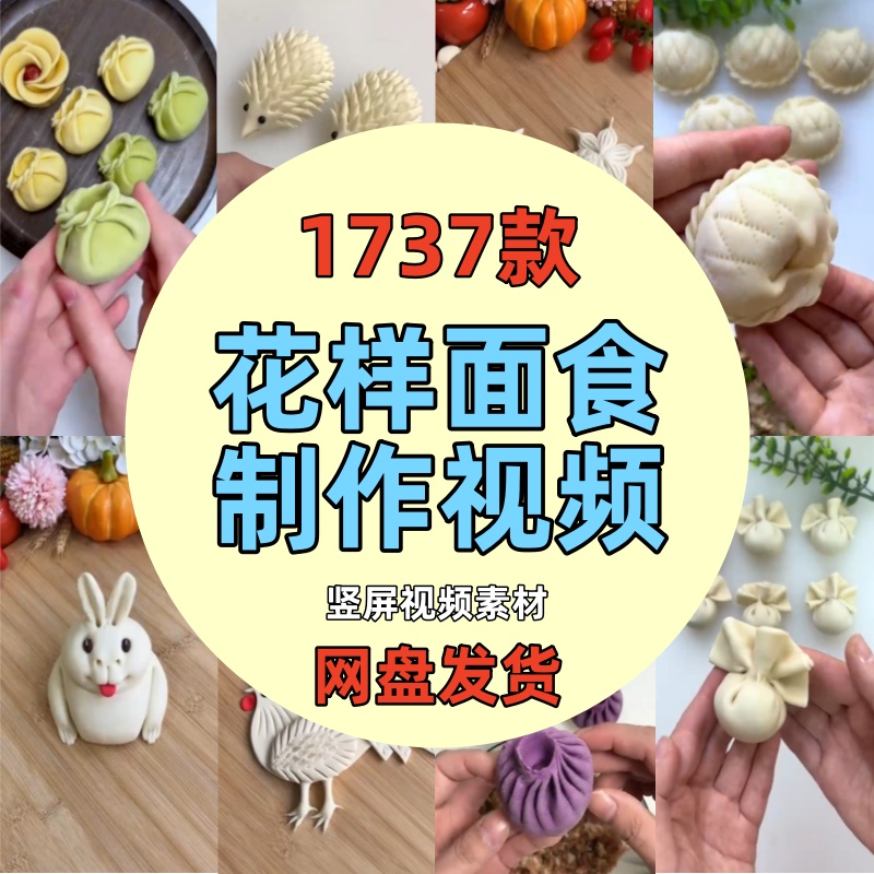 花样面食制作包饺子馒头包子美食解压竖屏高清短视频小说推文素材