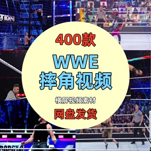 国外WWE摔角比赛擂台真人摔跤极限运动长中视频计划解说高清素材