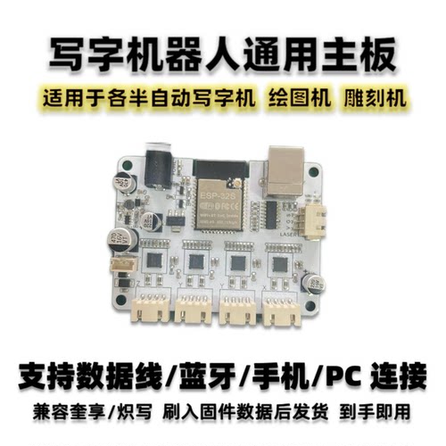 写字机主板机器人控制板DIY蓝牙GRBL激光雕刻机电路板配件ESP32