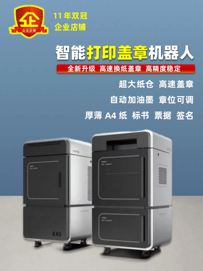 202新款全自动盖章机器人智能标书批量神器小型增票发专票据设备