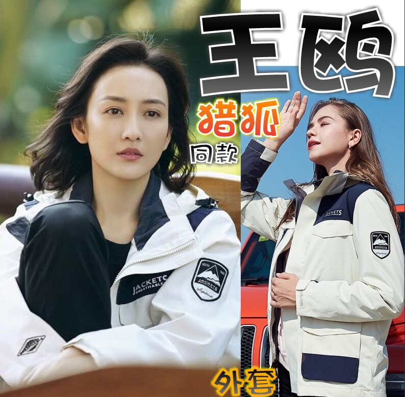 【猎狐】王鸥/吴稼琪同款冲锋衣加绒加厚拆卸防风防水户外登山服