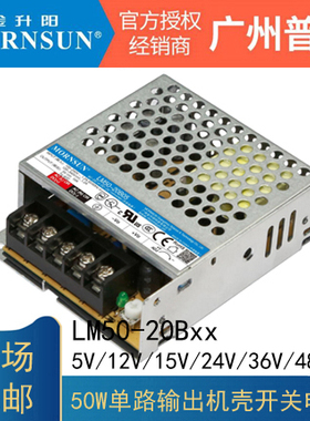 开关电源LM50-20B05/12/15/24V/36/48V金升阳264VAC输入变压器LRS