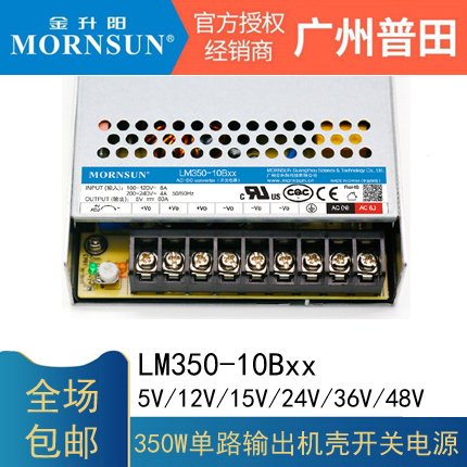 LM350-10B05/12/24金升阳220V转直流15/36/48开关电源替代LRS-350 五金/工具 开关电源 原图主图