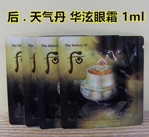 韩国WHOO后天气丹 华泫眼霜小样1ml 去黑眼圈眼袋高效修复 抗皱