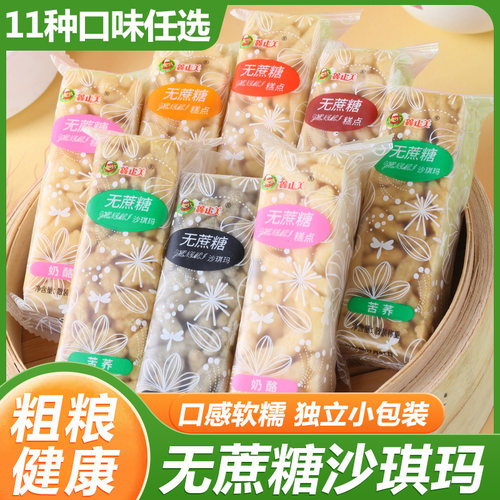 苦荞麦沙琪玛无蔗糖萨其马整箱软糯老式糕点心散装早餐代餐零食