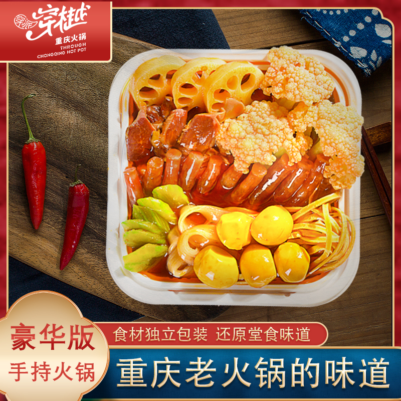 重庆穿派穿樾手持自热火锅豪华版速食夜宵宿舍方便398g/盒番茄版