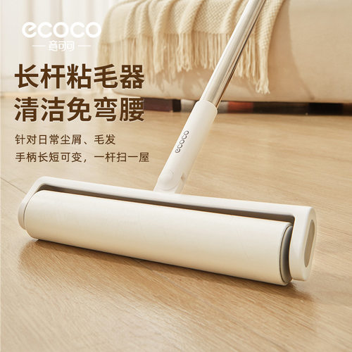 ecoco粘毛器滚筒长杆家用