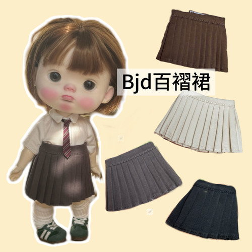 BJD6分4分小六zsiga百褶裙