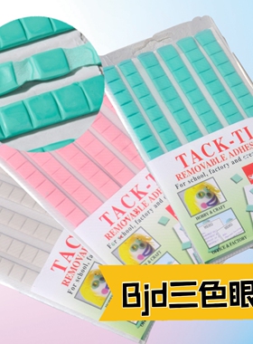 野咻 Bjd3分4分6分小布可儿娃用眼泥换固定眼珠道具保养改装