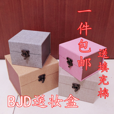 送妆盒bjd野咻bjd化妆