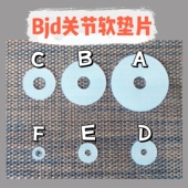 BJD SD关节防滑垫片3分4分6分2娃娃脖子垫片关节用化妆保养自立