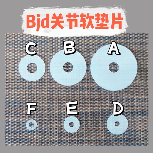 bjd关节垫片3分4分6分娃娃化妆