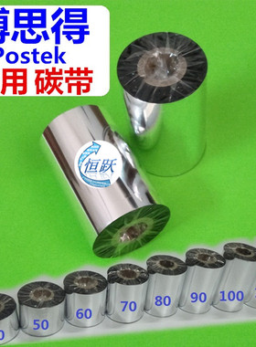 博思得C168/200s/300s专用色带/碳带110*300m打印机条码碳带