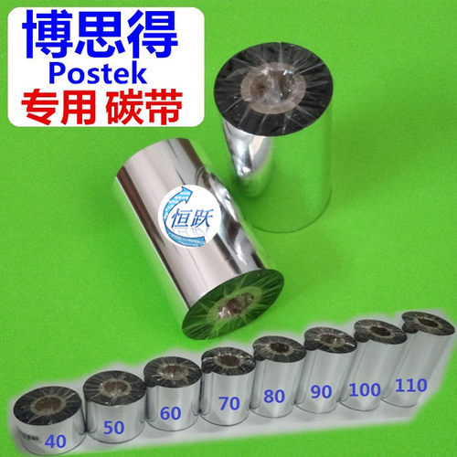 博思得C168/200s/300s专用色带/碳带110*300m打印机条码碳带