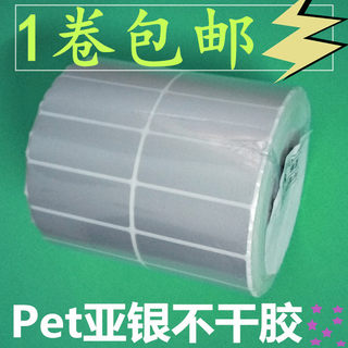 PET亚银 不干胶标签 50*25*5000张 条码纸 银灰色打印纸 防水贴纸