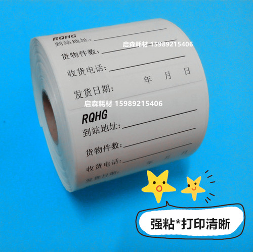 标签纸 90*120*500张 贴布料 纸箱 强粘不干胶 铜版纸  条码纸