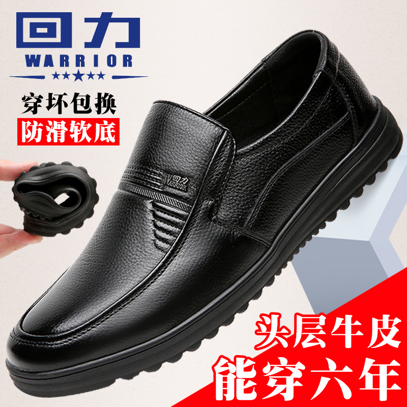 回力休闲风透气防滑软底男士皮鞋