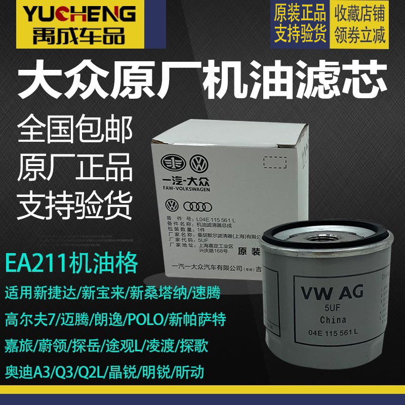 原厂新捷达VA3VS5VS7奥迪A4LQ3A3Q2L朗逸探歌高尔夫8机油滤芯清器
