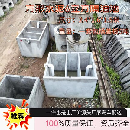 钢筋混凝土长方形6立方隔油池沉淀池蓄水池一体式三格化粪池厂家