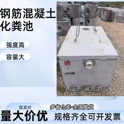 水泥化粪池钢筋混凝土隔油池成品商用环保沉淀池一体式三格池厂家